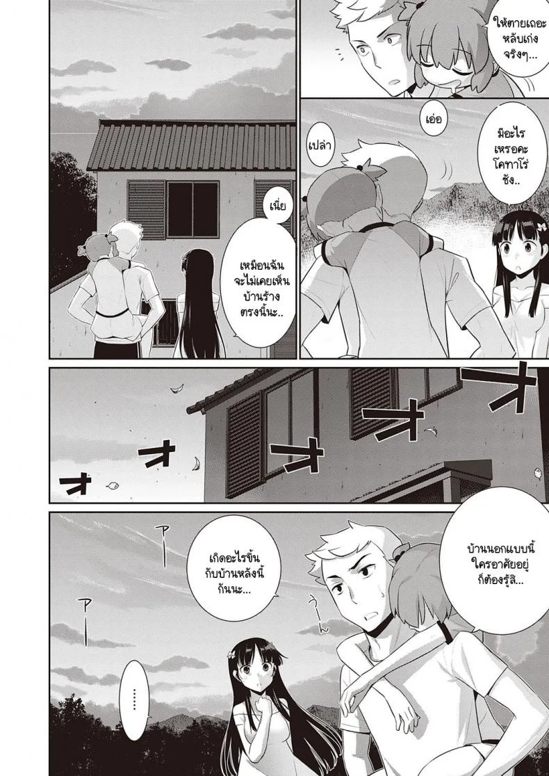 หากพรุ่งนี้เป็นวันสิ้นสุดของโลก [Yaya Hinata] Ashita, Sekai ga Owaru Nara หน้า 18