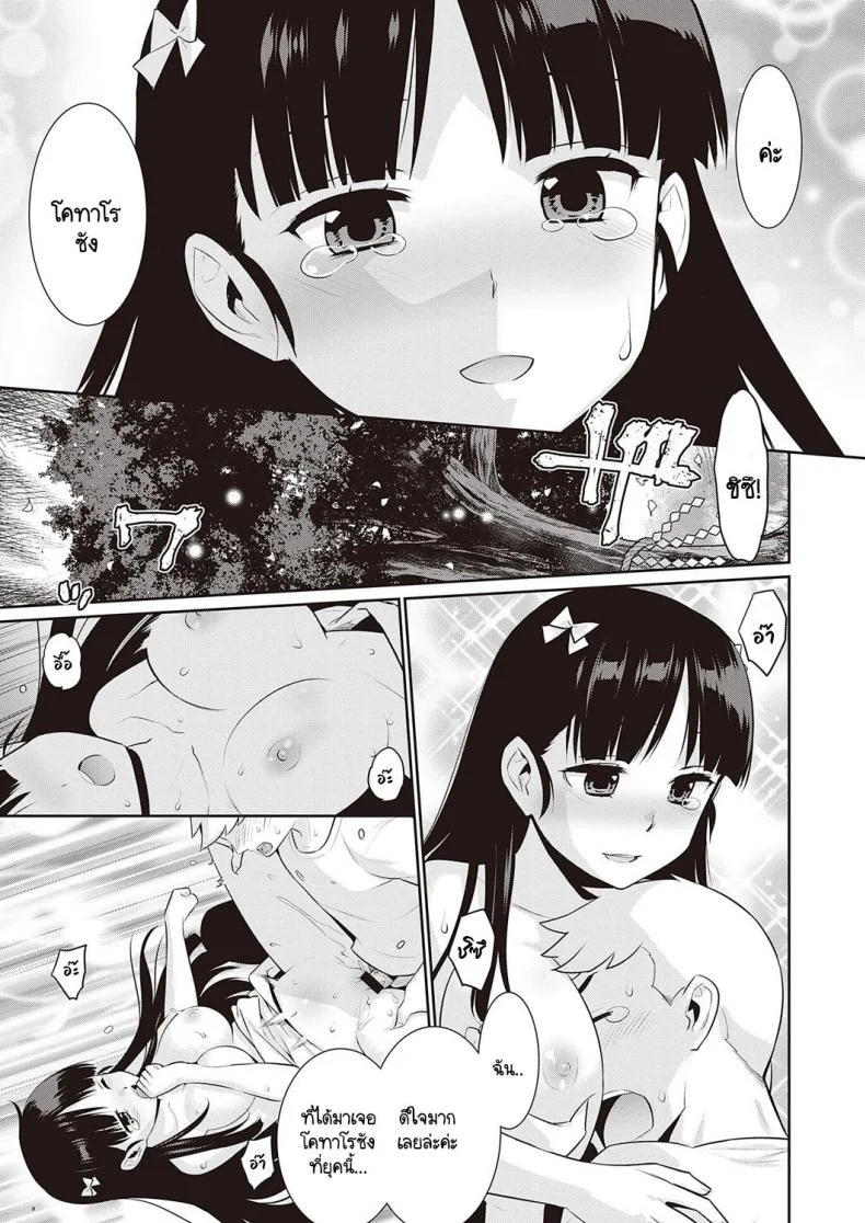 หากพรุ่งนี้เป็นวันสิ้นสุดของโลก [Yaya Hinata] Ashita, Sekai ga Owaru Nara หน้า 21