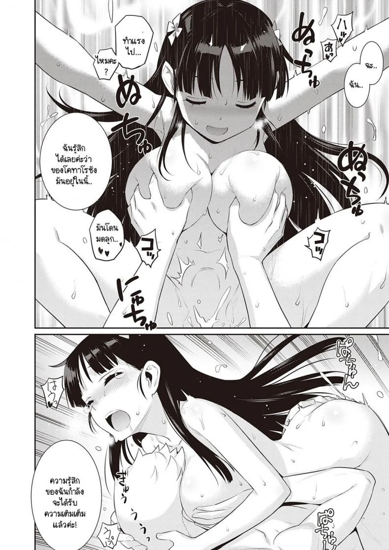 หากพรุ่งนี้เป็นวันสิ้นสุดของโลก [Yaya Hinata] Ashita, Sekai ga Owaru Nara หน้า 24