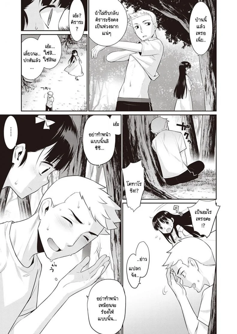 หากพรุ่งนี้เป็นวันสิ้นสุดของโลก [Yaya Hinata] Ashita, Sekai ga Owaru Nara หน้า 27