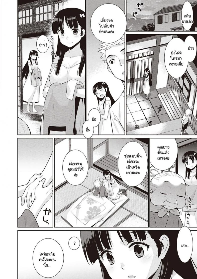 หากพรุ่งนี้เป็นวันสิ้นสุดของโลก [Yaya Hinata] Ashita, Sekai ga Owaru Nara หน้า 28