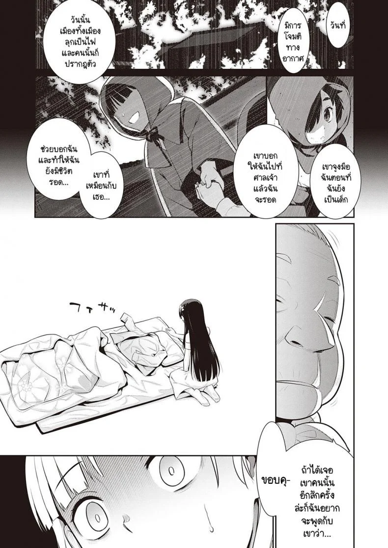 หากพรุ่งนี้เป็นวันสิ้นสุดของโลก [Yaya Hinata] Ashita, Sekai ga Owaru Nara หน้า 29