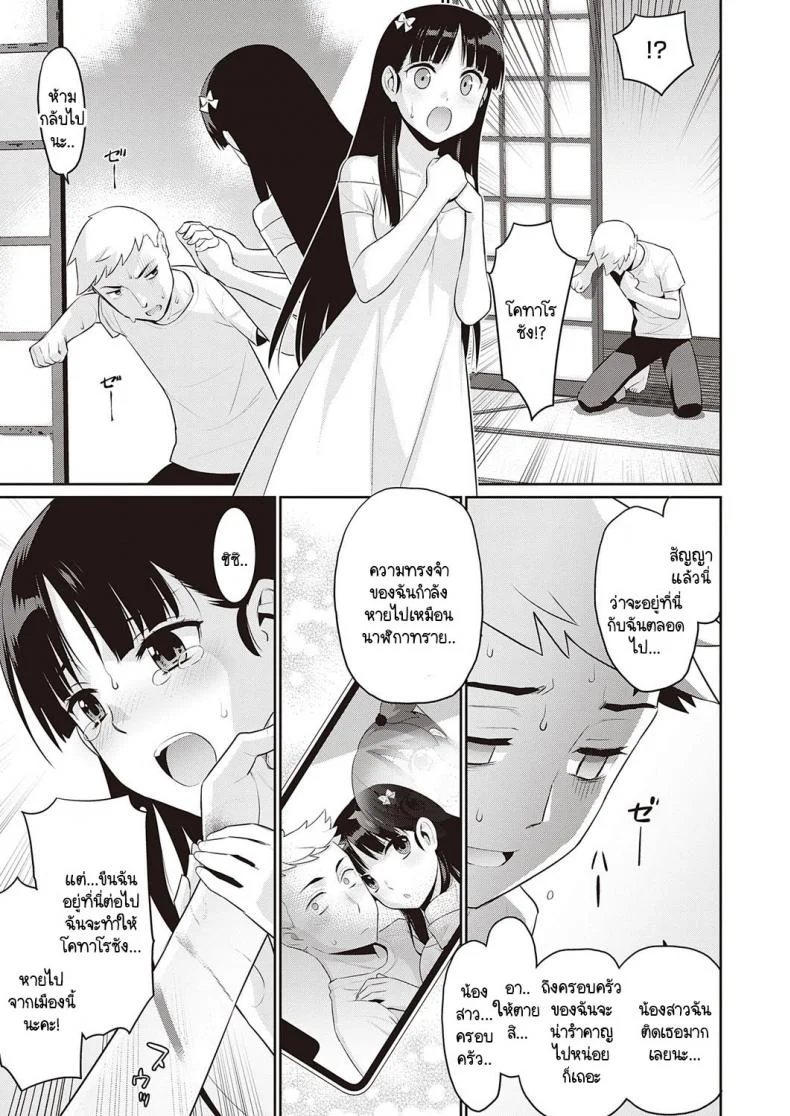 หากพรุ่งนี้เป็นวันสิ้นสุดของโลก [Yaya Hinata] Ashita, Sekai ga Owaru Nara หน้า 31