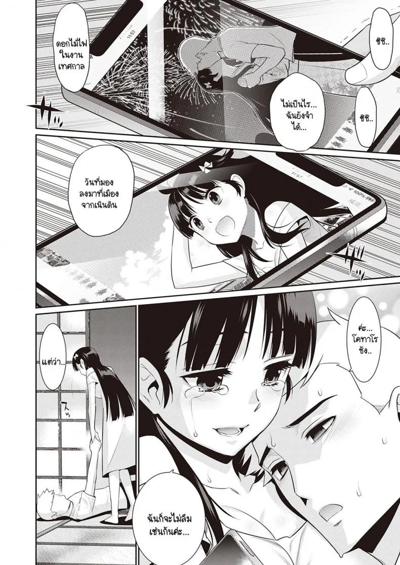 หากพรุ่งนี้เป็นวันสิ้นสุดของโลก [Yaya Hinata] Ashita, Sekai ga Owaru Nara หน้า 32