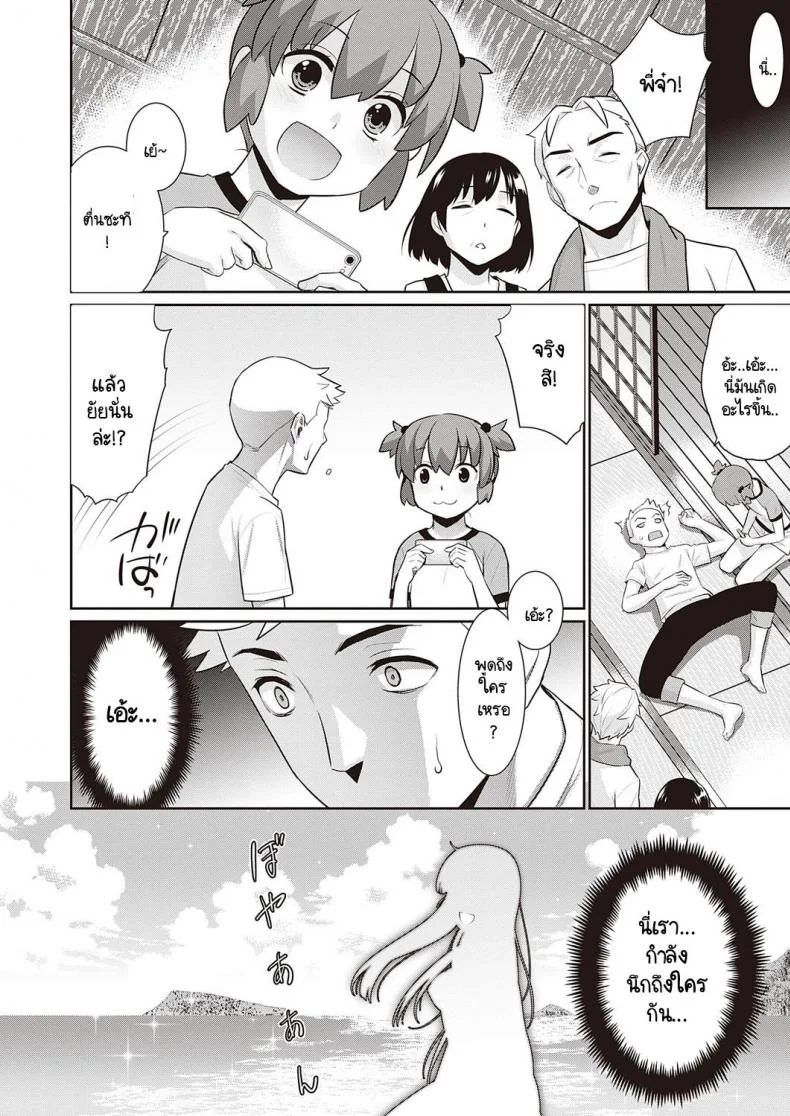 หากพรุ่งนี้เป็นวันสิ้นสุดของโลก [Yaya Hinata] Ashita, Sekai ga Owaru Nara หน้า 34