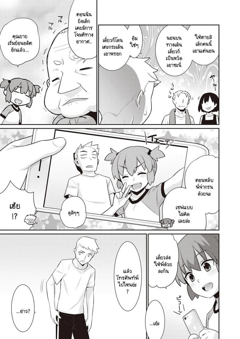 หากพรุ่งนี้เป็นวันสิ้นสุดของโลก [Yaya Hinata] Ashita, Sekai ga Owaru Nara หน้า 35