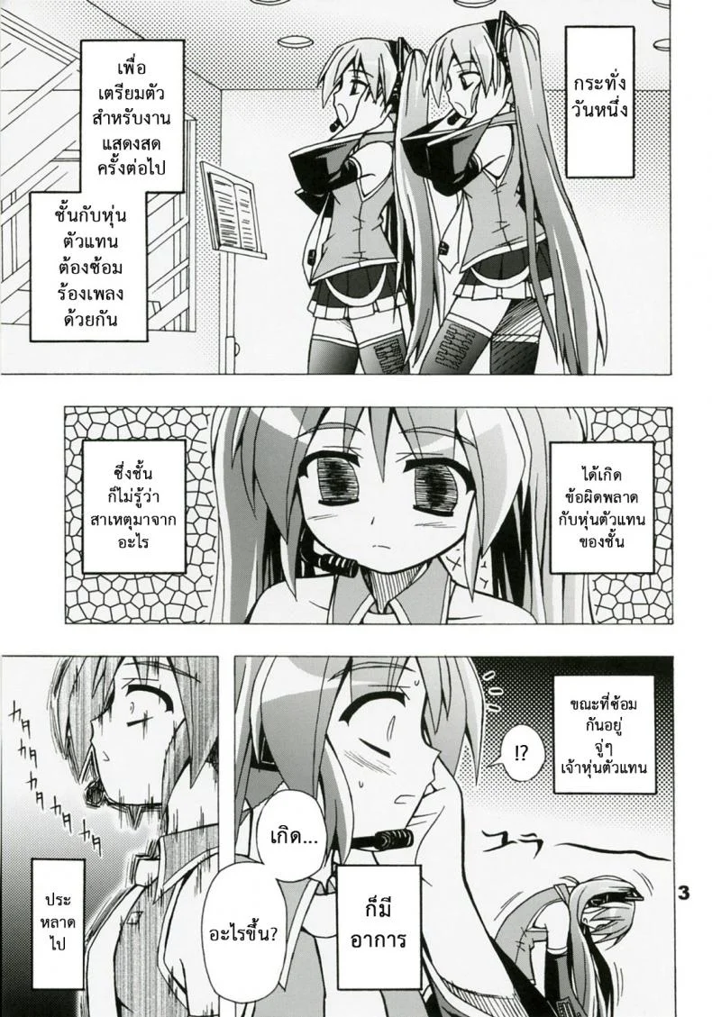 ไม่ใช่แฟน ทำแทนไม่ได้ [Utsu Kawaya] Furubokko Myself (Vocaloid) หน้า 4