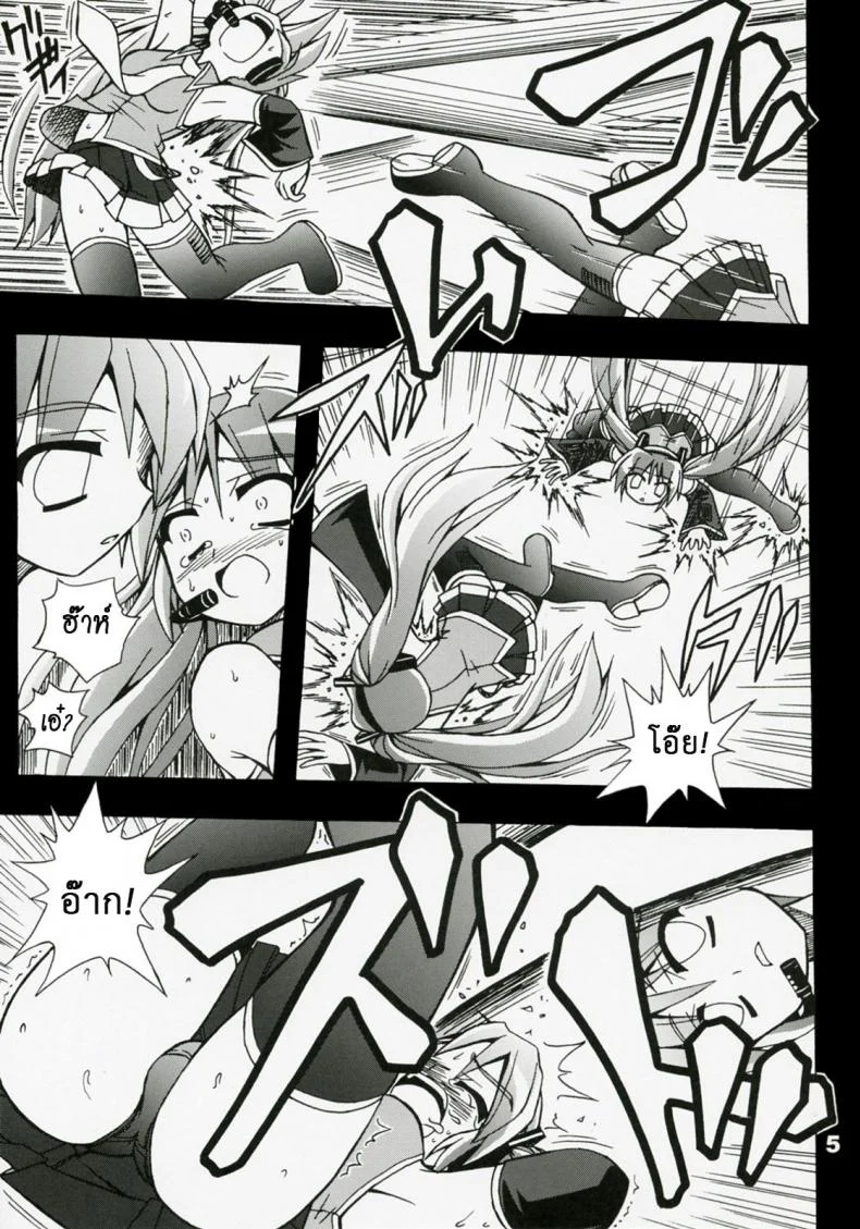 ไม่ใช่แฟน ทำแทนไม่ได้ [Utsu Kawaya] Furubokko Myself (Vocaloid) หน้า 6