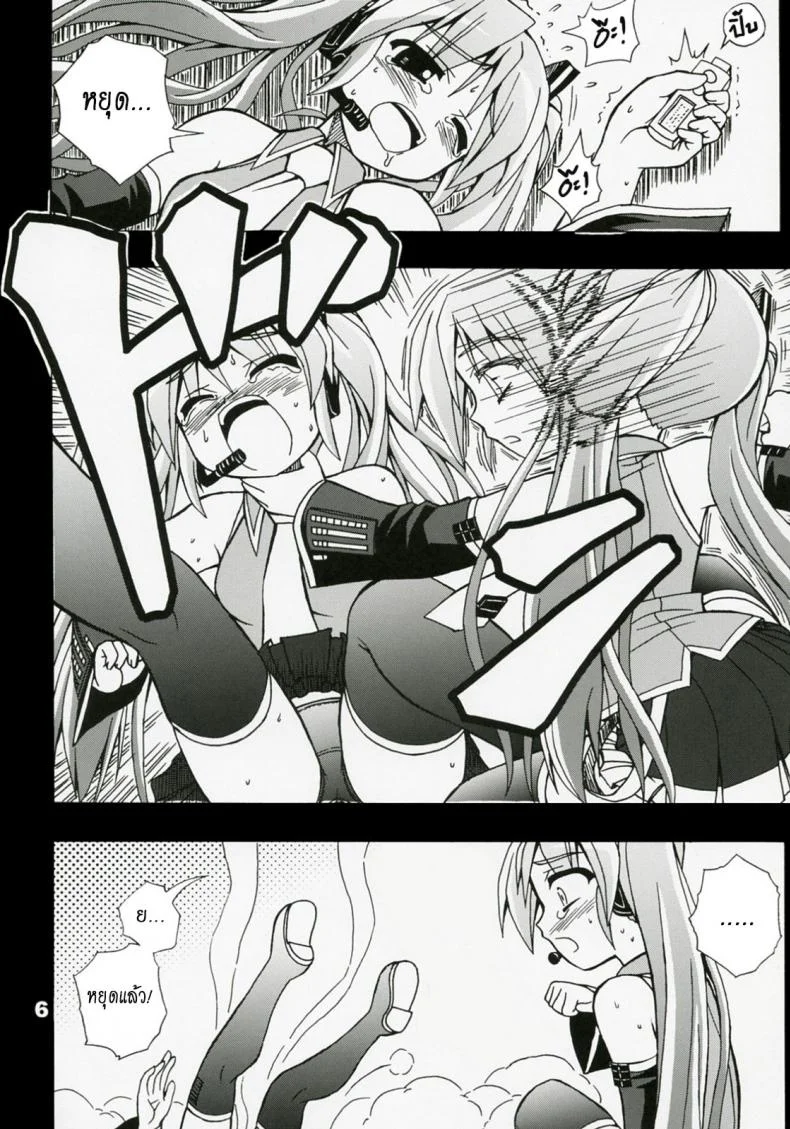 ไม่ใช่แฟน ทำแทนไม่ได้ [Utsu Kawaya] Furubokko Myself (Vocaloid) หน้า 7