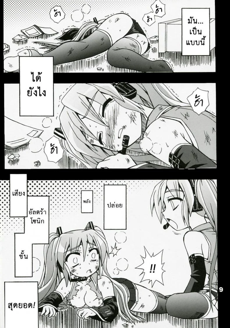 ไม่ใช่แฟน ทำแทนไม่ได้ [Utsu Kawaya] Furubokko Myself (Vocaloid) หน้า 10