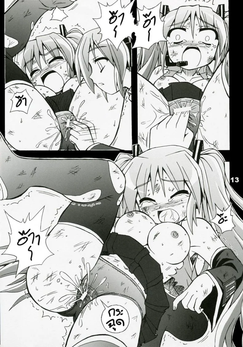 ไม่ใช่แฟน ทำแทนไม่ได้ [Utsu Kawaya] Furubokko Myself (Vocaloid) หน้า 14