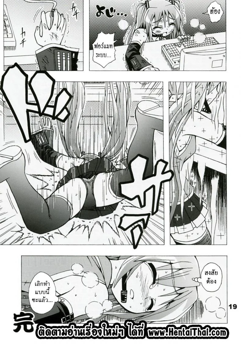 ไม่ใช่แฟน ทำแทนไม่ได้ [Utsu Kawaya] Furubokko Myself (Vocaloid) หน้า 20