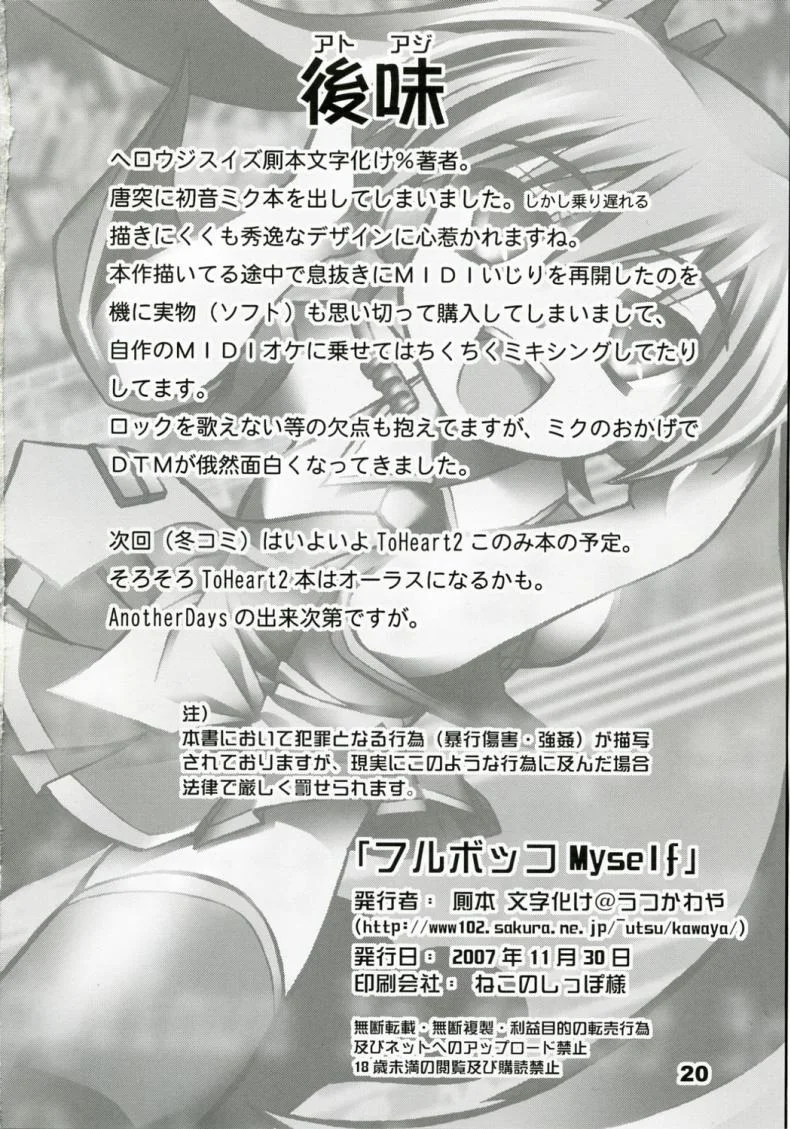 ไม่ใช่แฟน ทำแทนไม่ได้ [Utsu Kawaya] Furubokko Myself (Vocaloid) หน้า 21
