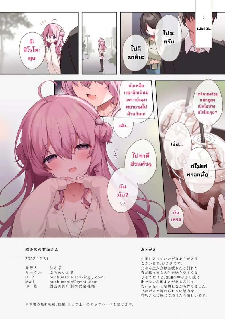 อาริซากะซังที่นั่งอยู่ข้างๆ [Puchimaple (Hisagi)] Tonari no seki no Arisaka-san หน้า 17