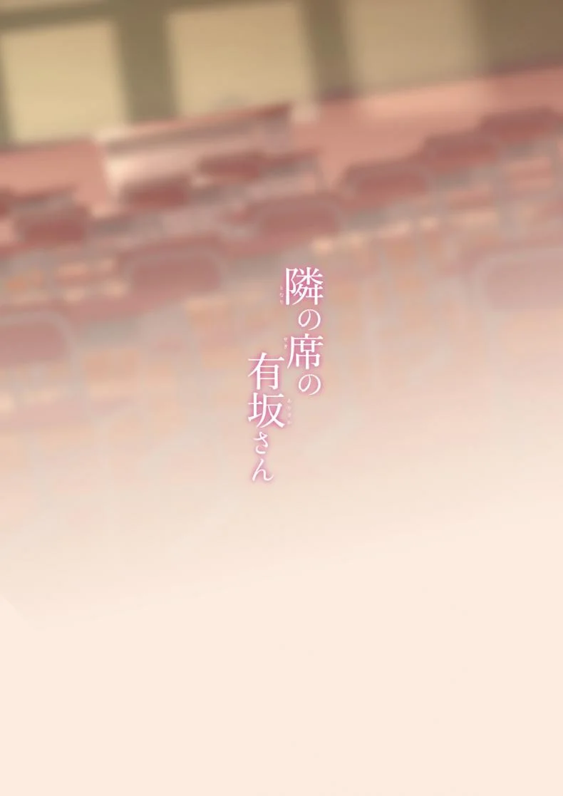 อาริซากะซังที่นั่งอยู่ข้างๆ [Puchimaple (Hisagi)] Tonari no seki no Arisaka-san หน้า 18