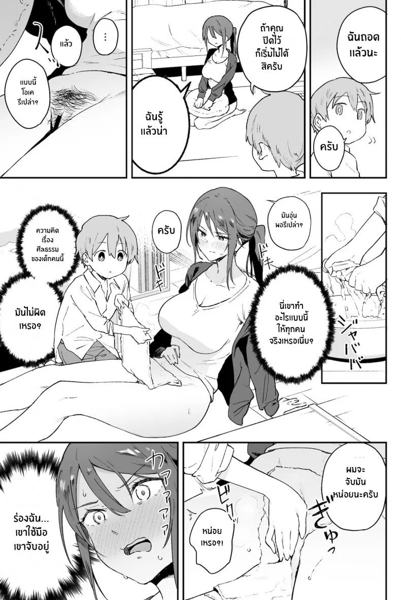 ปัญหาที่บอกใครไม่ได้ [Soda Batake (Muteki Soda)] Cool-kei Onee-san ni wa Dare ni mo Ienai Nayami ga Aru Cool Onee-san has a problem that I can't tell anyone หน้า 8