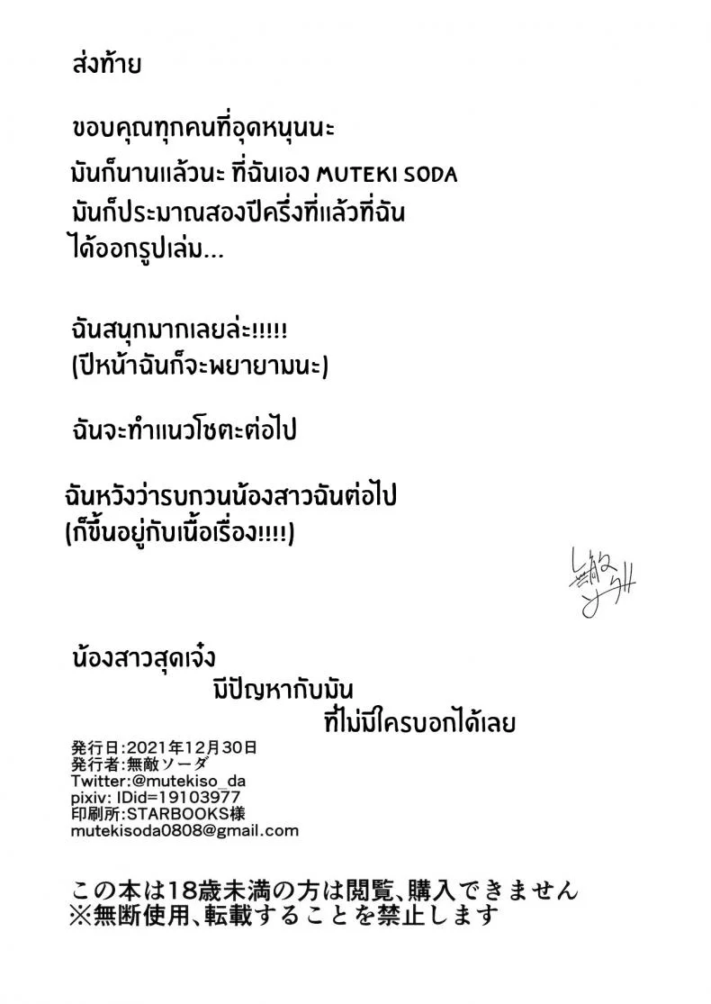ปัญหาที่บอกใครไม่ได้ [Soda Batake (Muteki Soda)] Cool-kei Onee-san ni wa Dare ni mo Ienai Nayami ga Aru Cool Onee-san has a problem that I can't tell anyone หน้า 27