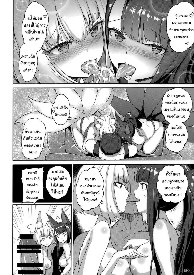 ใครเด็ดกว่ากัน (C97) [Aokihoshi (Akaiguppy)] Akagi Kaga Threesome (Azur Lane) หน้า 7