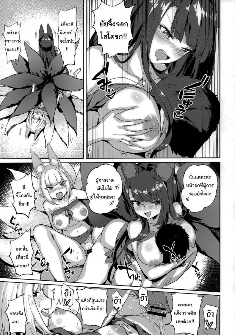 ใครเด็ดกว่ากัน (C97) [Aokihoshi (Akaiguppy)] Akagi Kaga Threesome (Azur Lane) หน้า 12