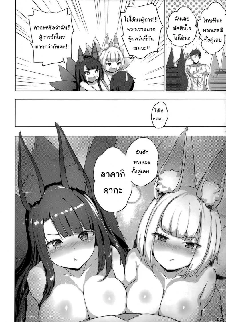 ใครเด็ดกว่ากัน (C97) [Aokihoshi (Akaiguppy)] Akagi Kaga Threesome (Azur Lane) หน้า 21