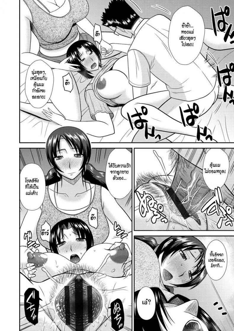 แม่ & ป้า ยั่วสวาท [Hatakeyama Tohya] Haha Shimai Donburi   Tumble with my Mother and her Sister (Haha ga Onna ni Naru Tokoro)แม่ & ป้า ยั่วสวาท 2 หน้า 8