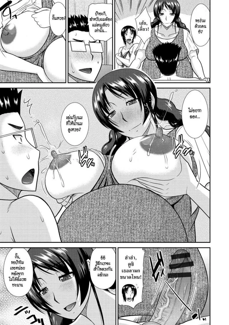 แม่ & ป้า ยั่วสวาท [Hatakeyama Tohya] Haha Shimai Donburi   Tumble with my Mother and her Sister (Haha ga Onna ni Naru Tokoro)แม่ & ป้า ยั่วสวาท 3 หน้า 9