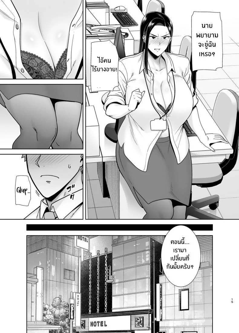 หัวหน้าตัวร้าย [DOLL PLAY (Kurosu Gatari)] PowerHara Onna Joushi to Shachiku-kunหัวหน้าตัวร้าย 1 หน้า 14