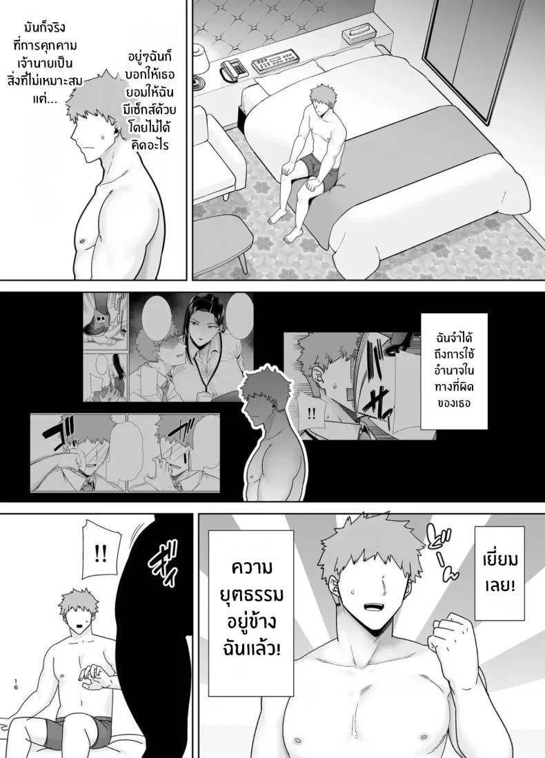หัวหน้าตัวร้าย [DOLL PLAY (Kurosu Gatari)] PowerHara Onna Joushi to Shachiku-kunหัวหน้าตัวร้าย 1 หน้า 15