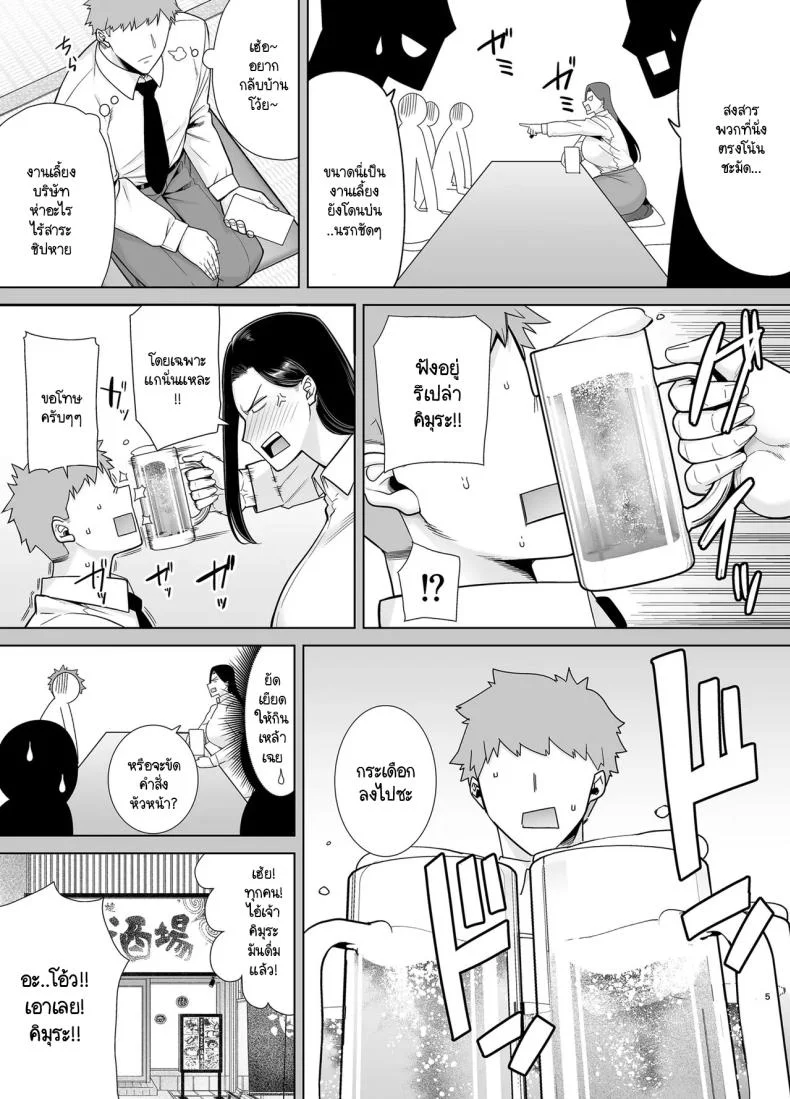 หัวหน้าตัวร้าย [DOLL PLAY (Kurosu Gatari)] PowerHara Onna Joushi to Shachiku-kunหัวหน้าตัวร้าย 2 หน้า 4