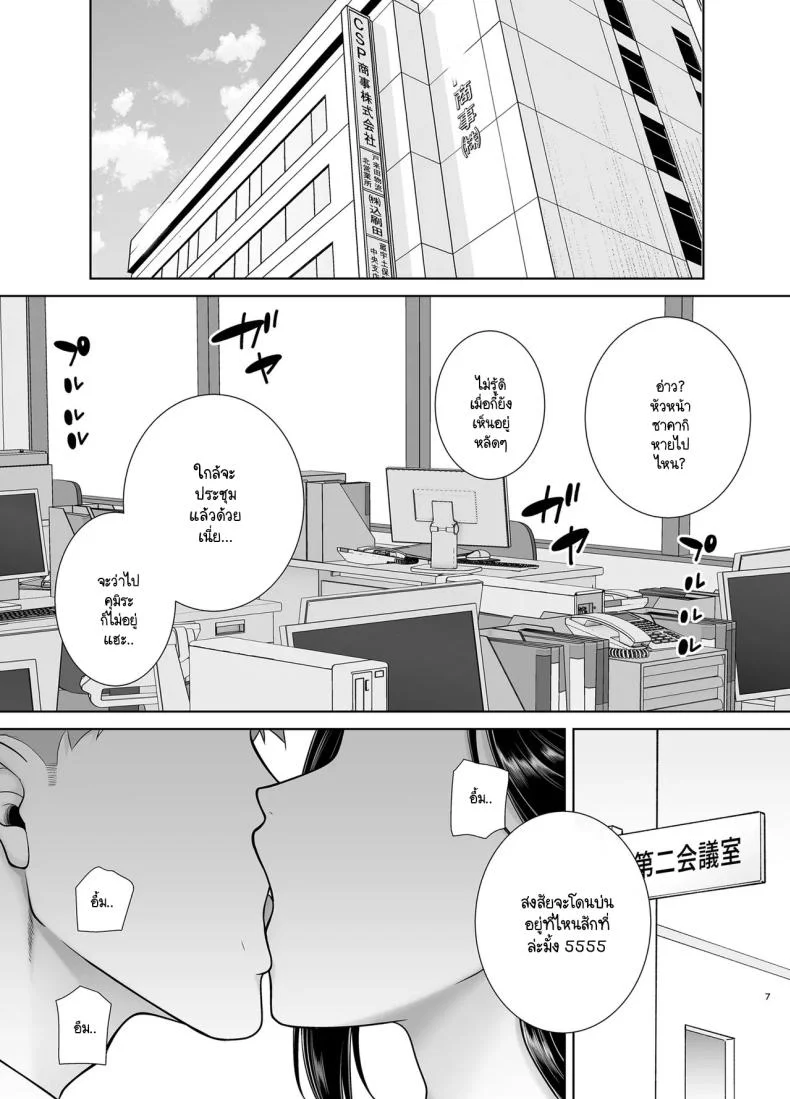 หัวหน้าตัวร้าย [DOLL PLAY (Kurosu Gatari)] PowerHara Onna Joushi to Shachiku-kunหัวหน้าตัวร้าย 2 หน้า 6
