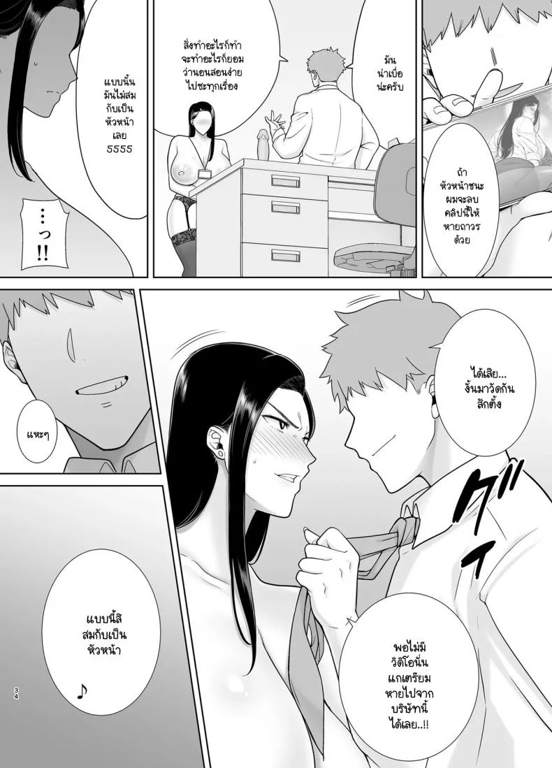 หัวหน้าตัวร้าย [DOLL PLAY (Kurosu Gatari)] PowerHara Onna Joushi to Shachiku-kunหัวหน้าตัวร้าย 2 หน้า 33