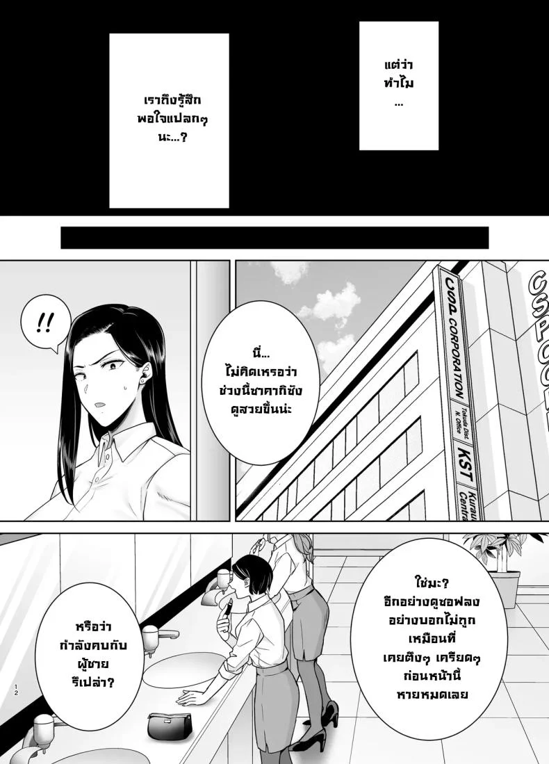 หัวหน้าตัวร้าย [DOLL PLAY (Kurosu Gatari)] PowerHara Onna Joushi to Shachiku-kunหัวหน้าตัวร้าย 3 หน้า 11