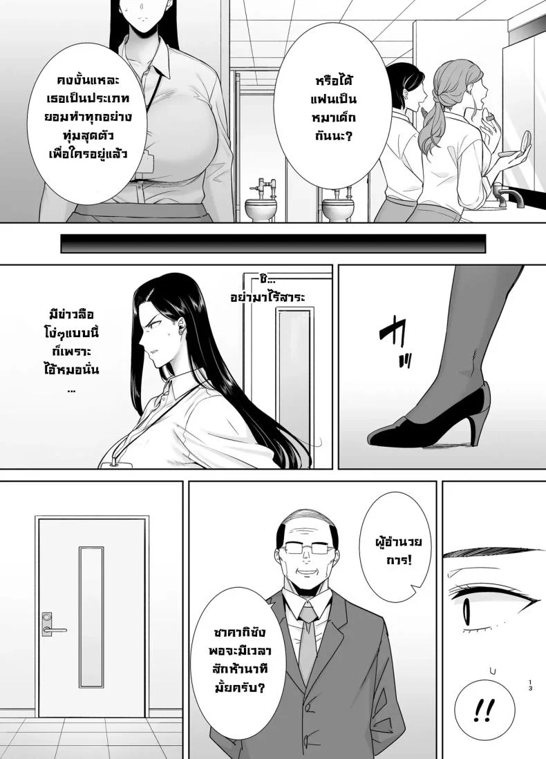 หัวหน้าตัวร้าย [DOLL PLAY (Kurosu Gatari)] PowerHara Onna Joushi to Shachiku-kunหัวหน้าตัวร้าย 3 หน้า 12
