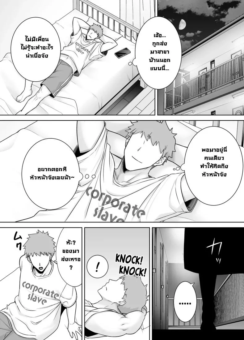 หัวหน้าตัวร้าย [DOLL PLAY (Kurosu Gatari)] PowerHara Onna Joushi to Shachiku-kunหัวหน้าตัวร้าย 3 หน้า 21