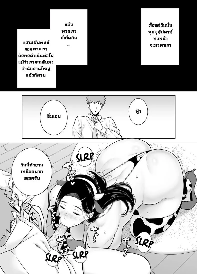 หัวหน้าตัวร้าย [DOLL PLAY (Kurosu Gatari)] PowerHara Onna Joushi to Shachiku-kunหัวหน้าตัวร้าย 3 หน้า 53