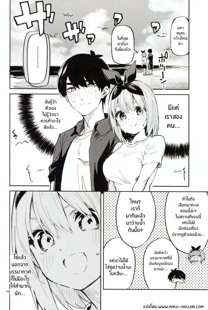 ทริปก่อนเเต่งงาน(C100) [Circle-FIORE (Ekakibit)] 5 5 no Baai 1 (Gotoubun no Hanayome) หน้า 4