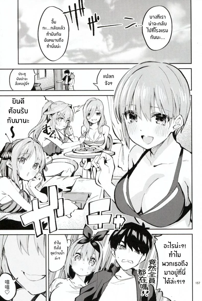ทริปก่อนเเต่งงาน(C100) [Circle-FIORE (Ekakibit)] 5 5 no Baai 1 (Gotoubun no Hanayome) หน้า 5