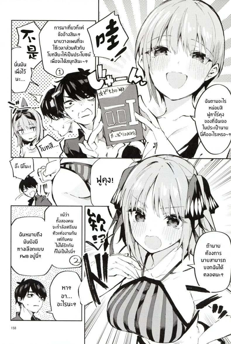 ทริปก่อนเเต่งงาน(C100) [Circle-FIORE (Ekakibit)] 5 5 no Baai 1 (Gotoubun no Hanayome) หน้า 6