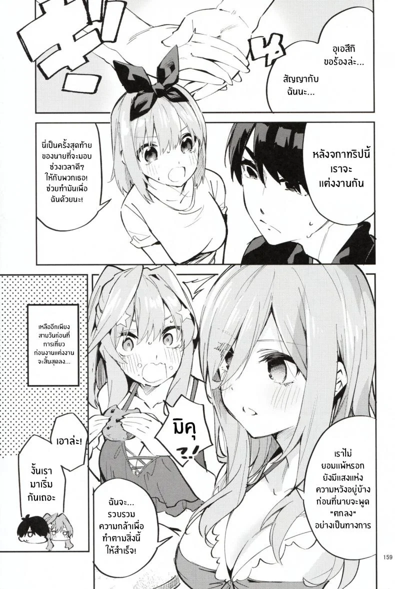 ทริปก่อนเเต่งงาน(C100) [Circle-FIORE (Ekakibit)] 5 5 no Baai 1 (Gotoubun no Hanayome) หน้า 7
