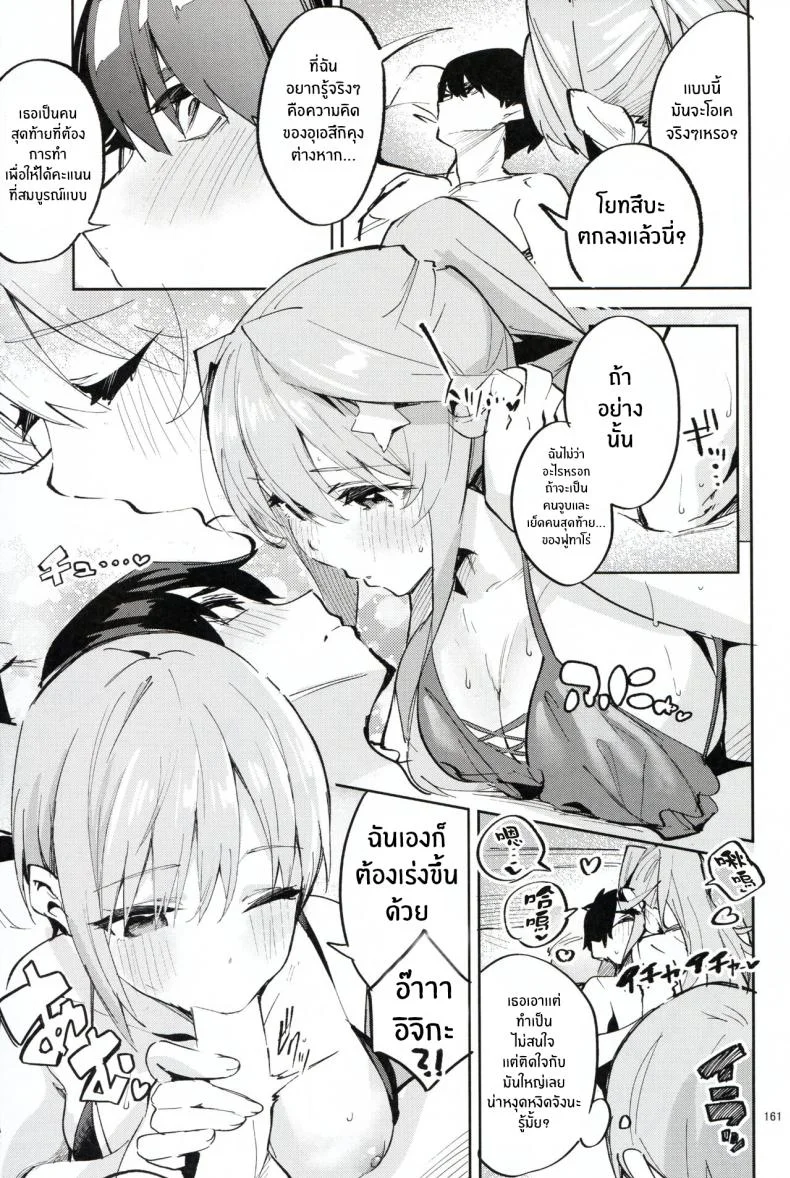 ทริปก่อนเเต่งงาน(C100) [Circle-FIORE (Ekakibit)] 5 5 no Baai 1 (Gotoubun no Hanayome) หน้า 9