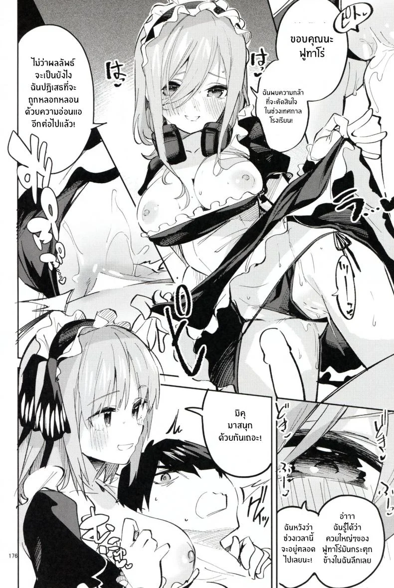 ทริปก่อนเเต่งงาน(C100) [Circle-FIORE (Ekakibit)] 5 5 no Baai 1 (Gotoubun no Hanayome) หน้า 24