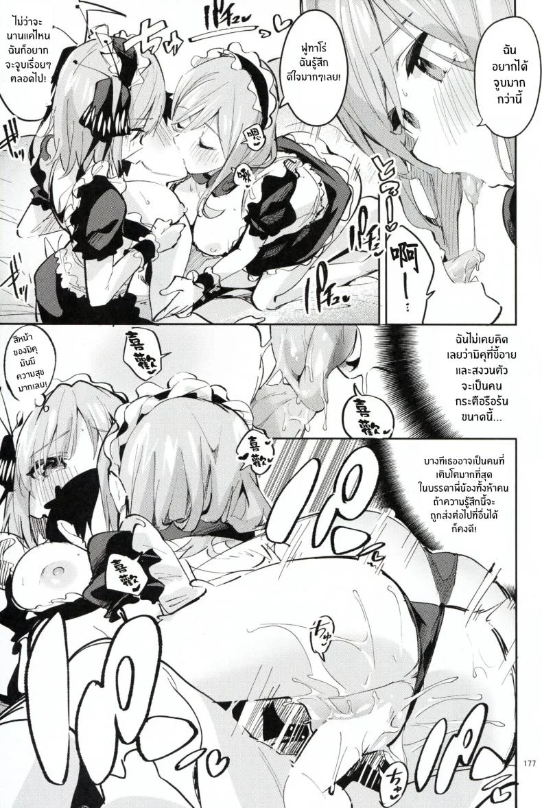 ทริปก่อนเเต่งงาน(C100) [Circle-FIORE (Ekakibit)] 5 5 no Baai 1 (Gotoubun no Hanayome) หน้า 25