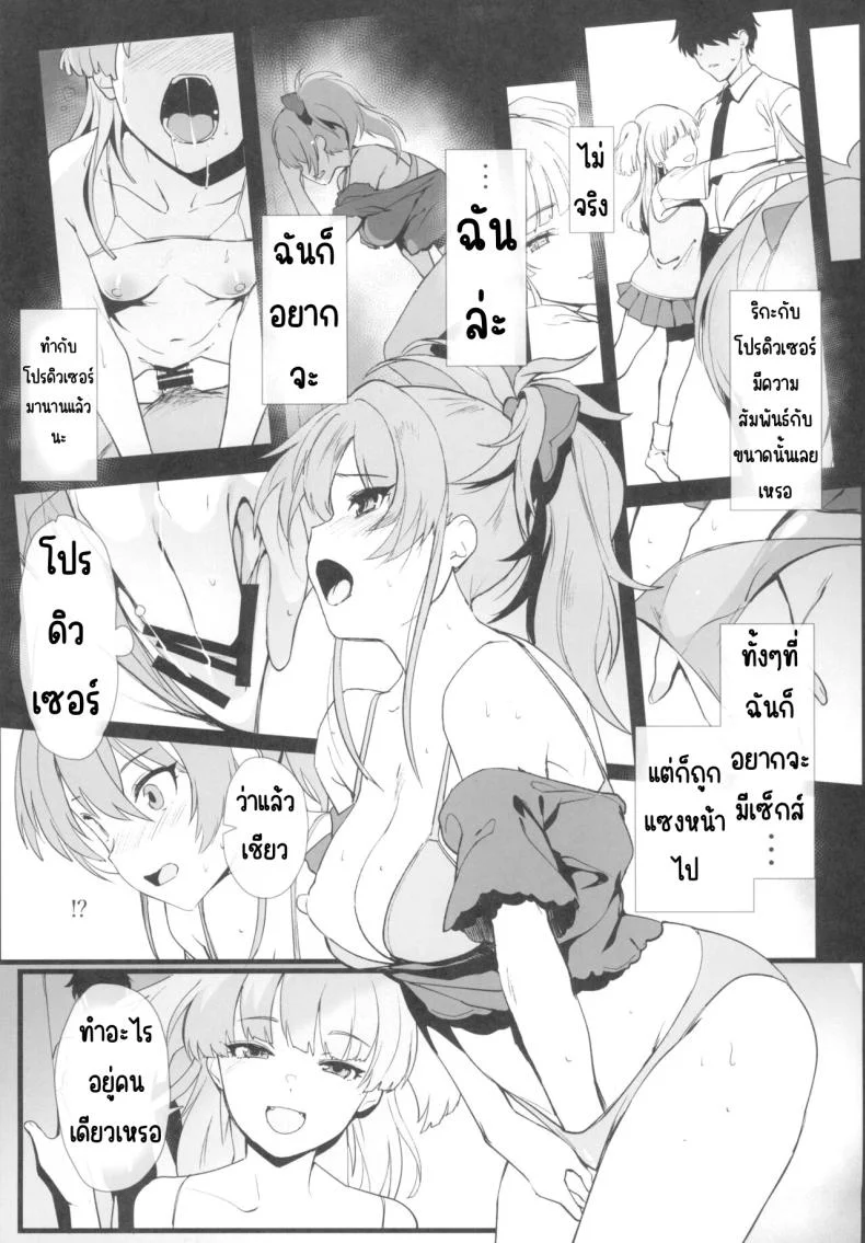 สถานะการของพี่น้อง (C103) [Trinity Kyoudan (Yodare)] Jogasaki Mika no Shimai jijou (IDOLM@STER CINDERELLA GIRLS) หน้า 4