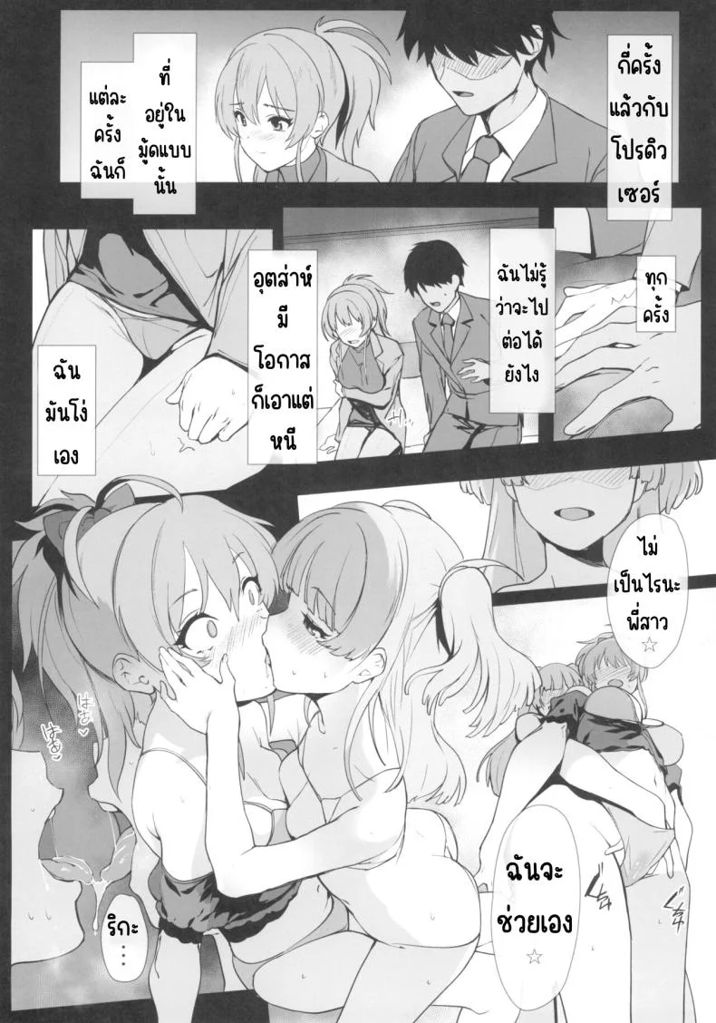 สถานะการของพี่น้อง (C103) [Trinity Kyoudan (Yodare)] Jogasaki Mika no Shimai jijou (IDOLM@STER CINDERELLA GIRLS) หน้า 5