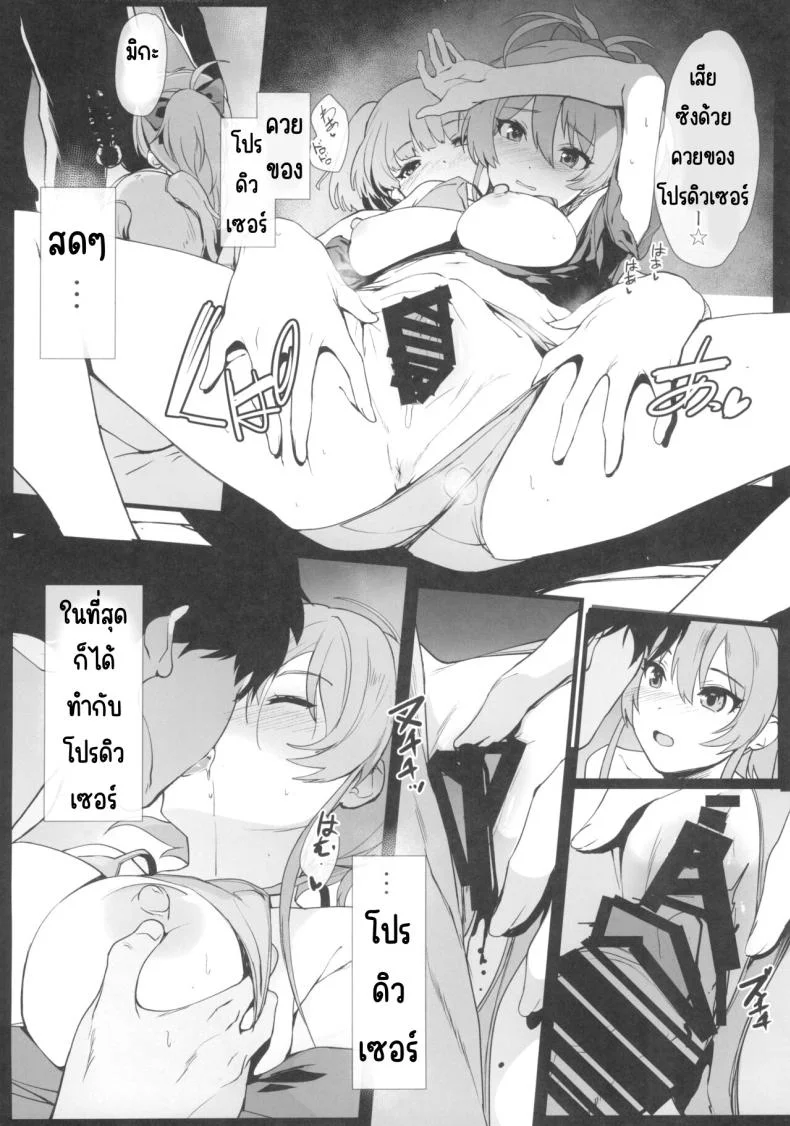 สถานะการของพี่น้อง (C103) [Trinity Kyoudan (Yodare)] Jogasaki Mika no Shimai jijou (IDOLM@STER CINDERELLA GIRLS) หน้า 7