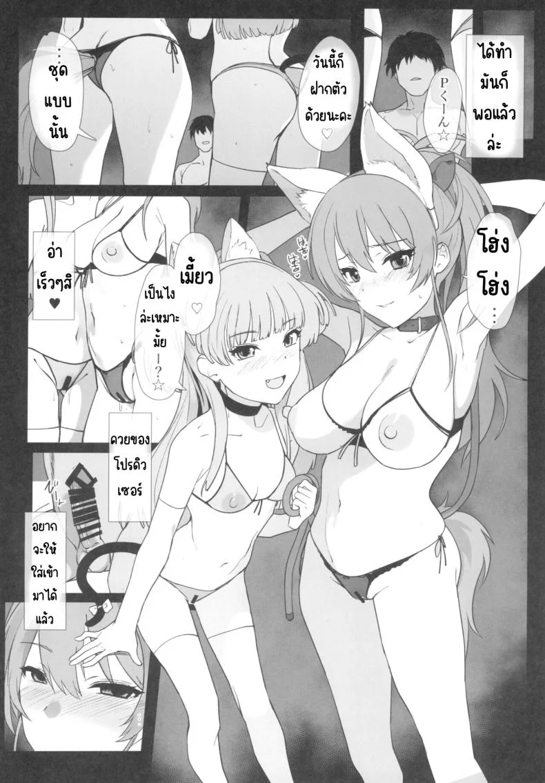สถานะการของพี่น้อง (C103) [Trinity Kyoudan (Yodare)] Jogasaki Mika no Shimai jijou (IDOLM@STER CINDERELLA GIRLS) หน้า 19