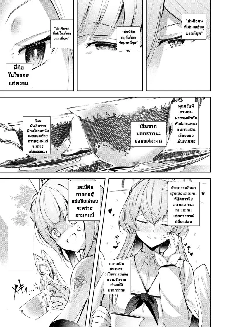 หนูคือคนที่เซ็นเซรักที่สุดใช่มั้ยคะ (Midori) หน้า 4