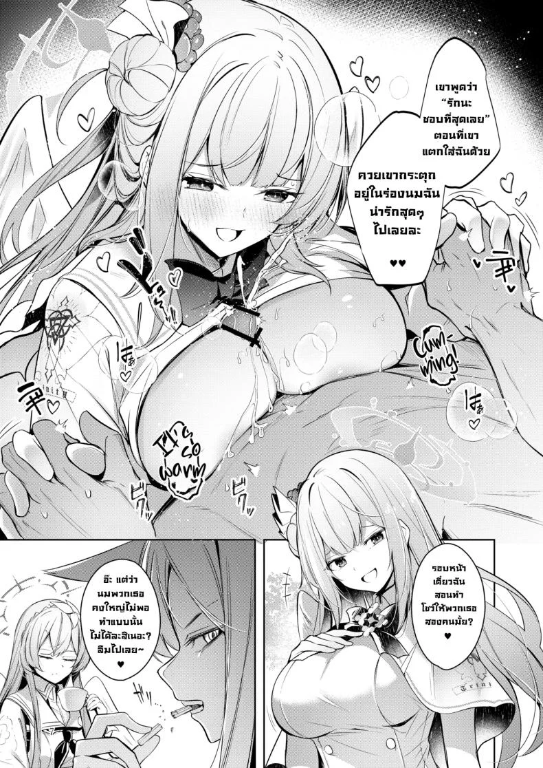 หนูคือคนที่เซ็นเซรักที่สุดใช่มั้ยคะ (Midori) หน้า 6