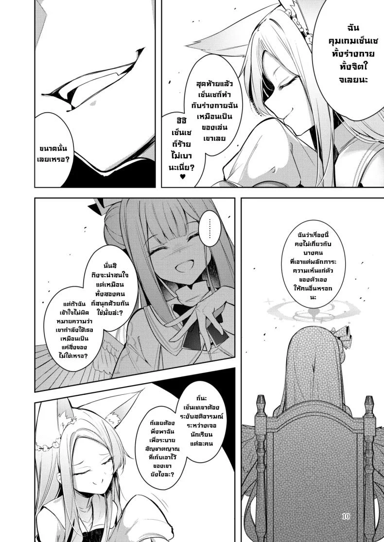 หนูคือคนที่เซ็นเซรักที่สุดใช่มั้ยคะ (Midori) หน้า 9