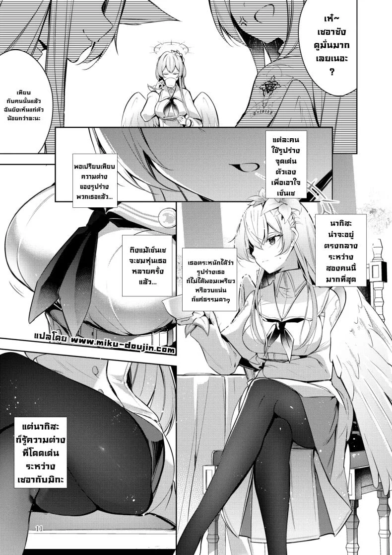 หนูคือคนที่เซ็นเซรักที่สุดใช่มั้ยคะ (Midori) หน้า 10